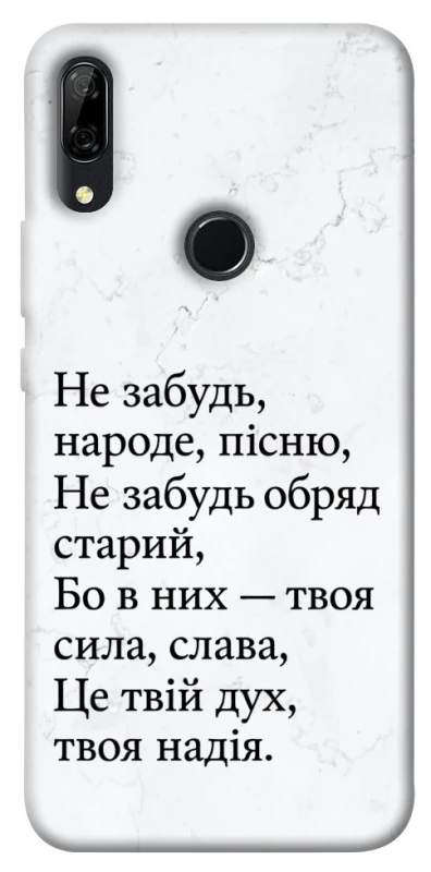 Чохол на Huawei P Smart Z Не забудь фото 1 з 1