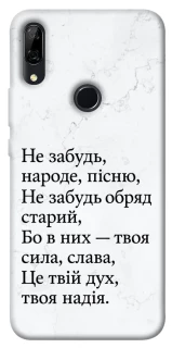 Чохол на Huawei P Smart Z Не забудь фото 1 з 1