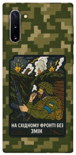 Чехол на Samsung Galaxy Note 10 На восточном фронте без перемен фото 1 из 1