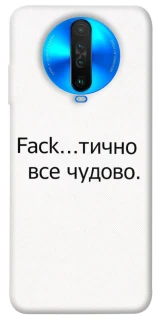 Чохол на Xiaomi Poco X2 Все чудово фото 1 з 1