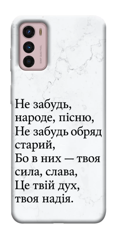 Чохол на Motorola Moto G42 Не забудь фото 1 з 1