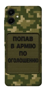 Чохол на Samsung Galaxy A07 Попав в армію по оголошенню фото 1 з 1