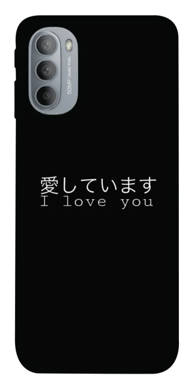 Чехол на Motorola Moto G31 Japanese I Love You фото 1 из 1