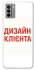 Чохол на Nokia G22 Дизайн Клієнта фото 1 з 1