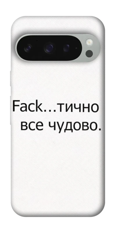 Чохол на Google Pixel 10 Pro XL Все чудово фото 1 з 1