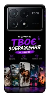 Чехол на Xiaomi Poco X6 Дизайн Клієнта фото 1 из 1
