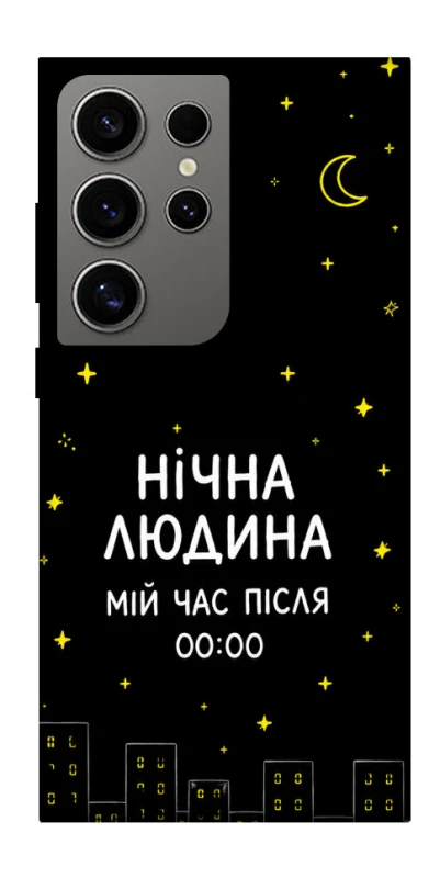 Чехол на Samsung Galaxy S24 Ultra Нічна людина фото 1 из 1