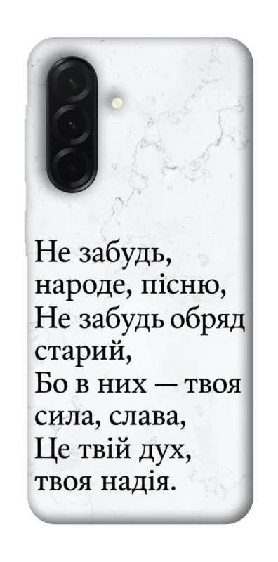 Чохол на Samsung Galaxy A37 5G Не забудь фото 1 з 1
