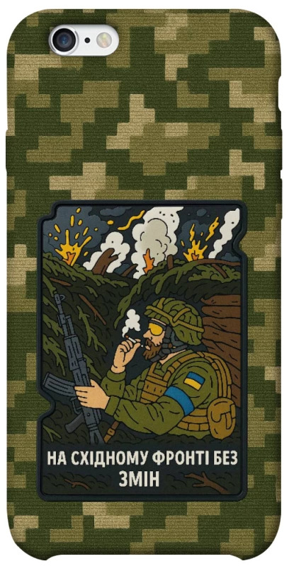 Чохол на Apple iPhone 6/6s (4.7") На східному фронті без змін фото 1 з 1