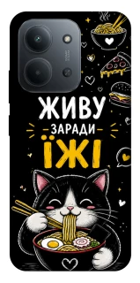 Чохол на Xiaomi Redmi 15C (EU) Живу заради їжі фото 1 з 1