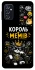 Чехол на Samsung Galaxy M52 Король мемів фото 1 из 1