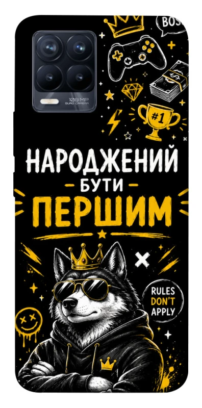 Чехол на Realme 8 Народжений бути Першим фото 1 из 1
