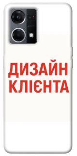 Чехол на Oppo Reno 7 4G Дизайн Клієнта фото 1 из 1