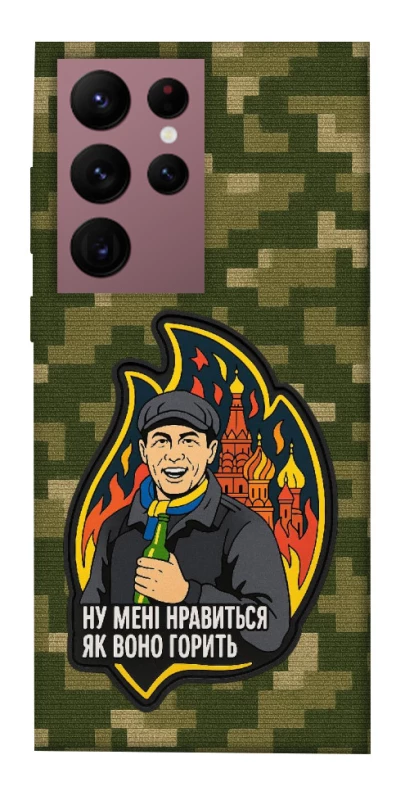 Чехол на Samsung Galaxy S22 Ultra Ну мне нравится как оно горит фото 1 из 1