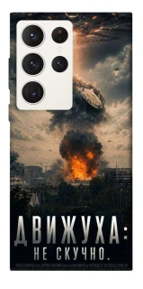 Чохол на Samsung Galaxy S23 Ultra Moscow never sleeps фото 1 з 1