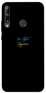 Чохол на Huawei P40 Lite E Все буде Україна фото 1 з 1