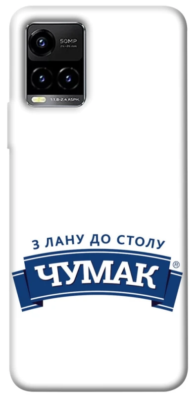 Чехол на Vivo Y21 / Y33s Чумак фото 1 из 1