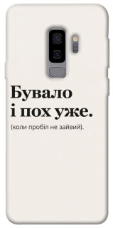Чохол на Samsung Galaxy S9+ Похуже фото 1 з 1