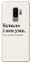 Чохол на Samsung Galaxy S9+ Похуже фото 1 з 1