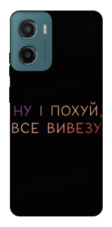 Чохол на Motorola Moto G06 Все вивезу фото 1 з 1