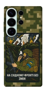 Чехол на Samsung Galaxy S26 Ultra На восточном фронте без перемен фото 1 из 1