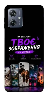 Чохол на Motorola Moto G54 Дизайн Клієнта фото 1 з 1