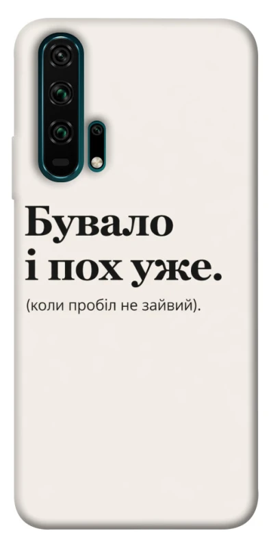 Чохол на Huawei Honor 20 Pro Похуже фото 1 з 1