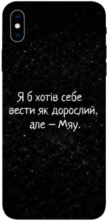 Чохол на Apple iPhone XS Max (6.5") Мяу фото 1 з 1