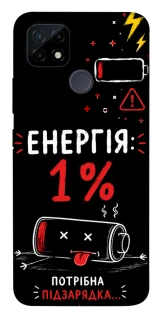 Чехол на Realme C12 Енергія: 1% фото 1 из 1