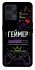 Чехол на Realme 9 4G / 9 Pro+ Геймер фото 1 из 1