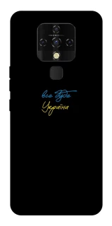 Чехол на TECNO Camon 16 SE Все будет Украина фото 1 из 1