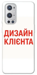 Чехол на OnePlus 9 Pro Дизайн Клієнта фото 1 из 1
