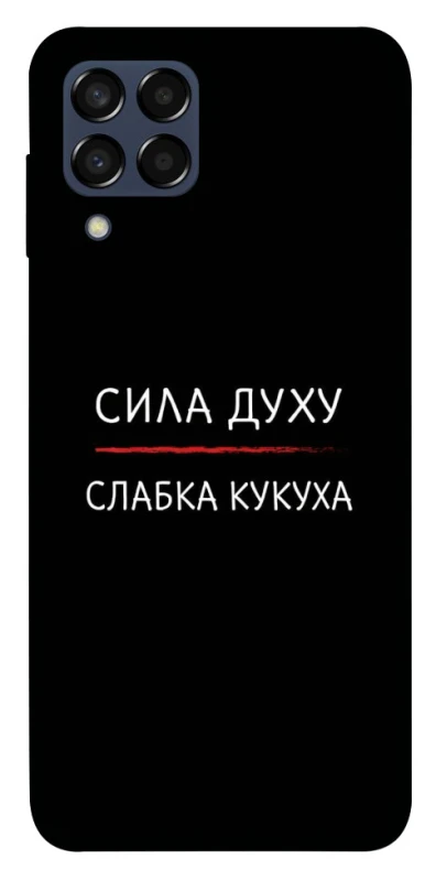 Чехол на Samsung Galaxy M33 5G Сила Духу фото 1 из 1