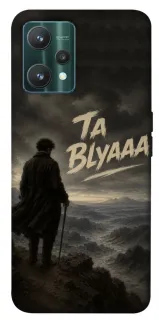 Чохол на Realme 9 Pro Ta Blyaaa фото 1 з 1