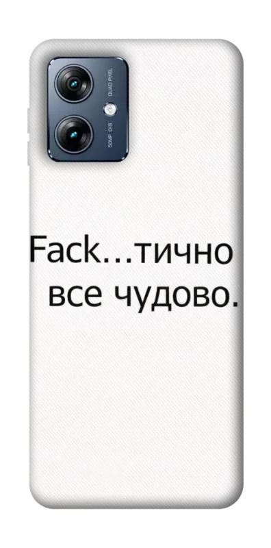 Чохол на Motorola Moto G54 Power Все чудово фото 1 з 1