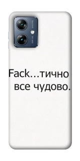 Чохол на Motorola Moto G54 Power Все чудово фото 1 з 1