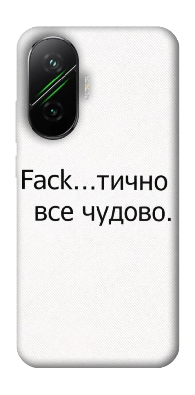 Чохол на Xiaomi Poco F7 Все чудово фото 1 з 1