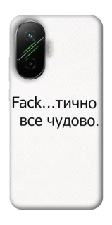 Чехол на Xiaomi Poco F7 Все чудово фото 1 из 1