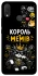 Чехол на Huawei P Smart+ (nova 3i) Король мемів фото 1 из 1
