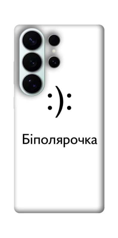 Чохол на Samsung Galaxy S26 Біполярочка фото 1 з 1