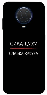 Чохол на Nokia G20 / G10 / 6.3 Сила Духу фото 1 з 1