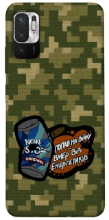 Чохол на Xiaomi Poco M3 Pro 4G / 5G Non stop v2 фото 1 з 1