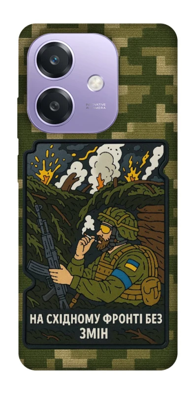 Чехол на Oppo A3X На восточном фронте без перемен фото 1 из 1