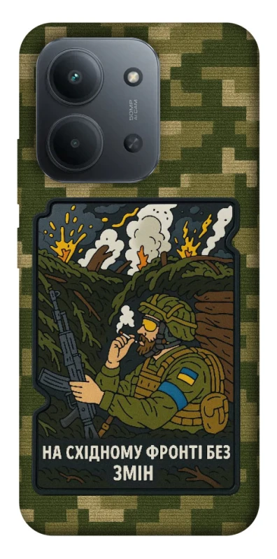 Чохол на Xiaomi Redmi 15C (Global) На східному фронті без змін фото 1 з 1