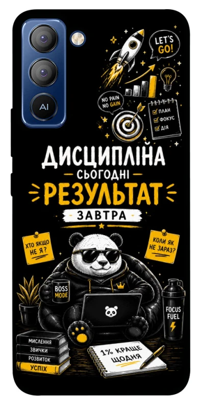 Чохол на TECNO Pop 5 LTE Дисципліна фото 1 з 1