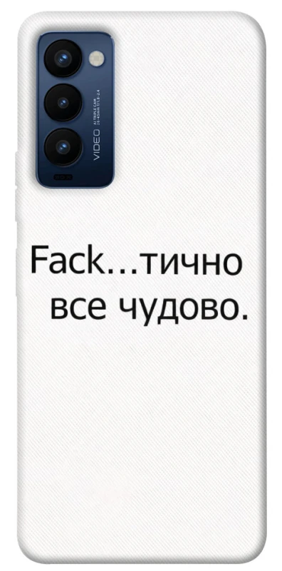 Чехол на TECNO Camon 18 Все чудово фото 1 из 1