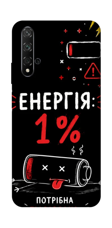 Чехол на Huawei Honor 20 / Nova 5T Енергія: 1% фото 1 из 1