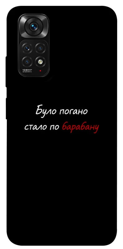 Чохол на Xiaomi Redmi Note 11 (Global) / Note 11S По барабану фото 1 з 1