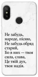 Чохол на Xiaomi Mi A2 Lite / Xiaomi Redmi 6 Pro Не забудь фото 1 з 1