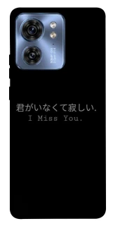 Чехол на Motorola Edge 40 Japanese I Miss You фото 1 из 1